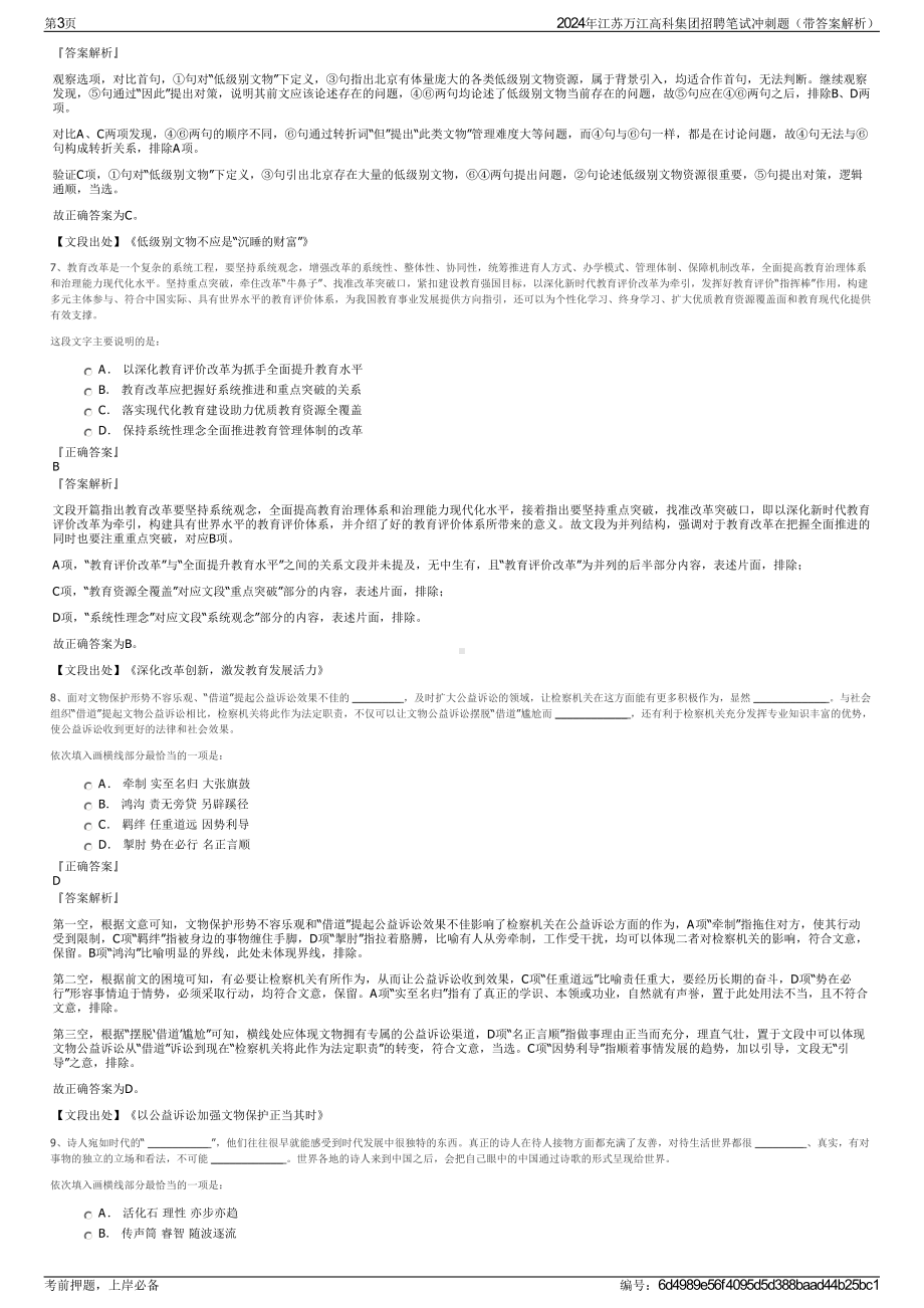 2024年江苏万江高科集团招聘笔试冲刺题（带答案解析）.pdf_第3页