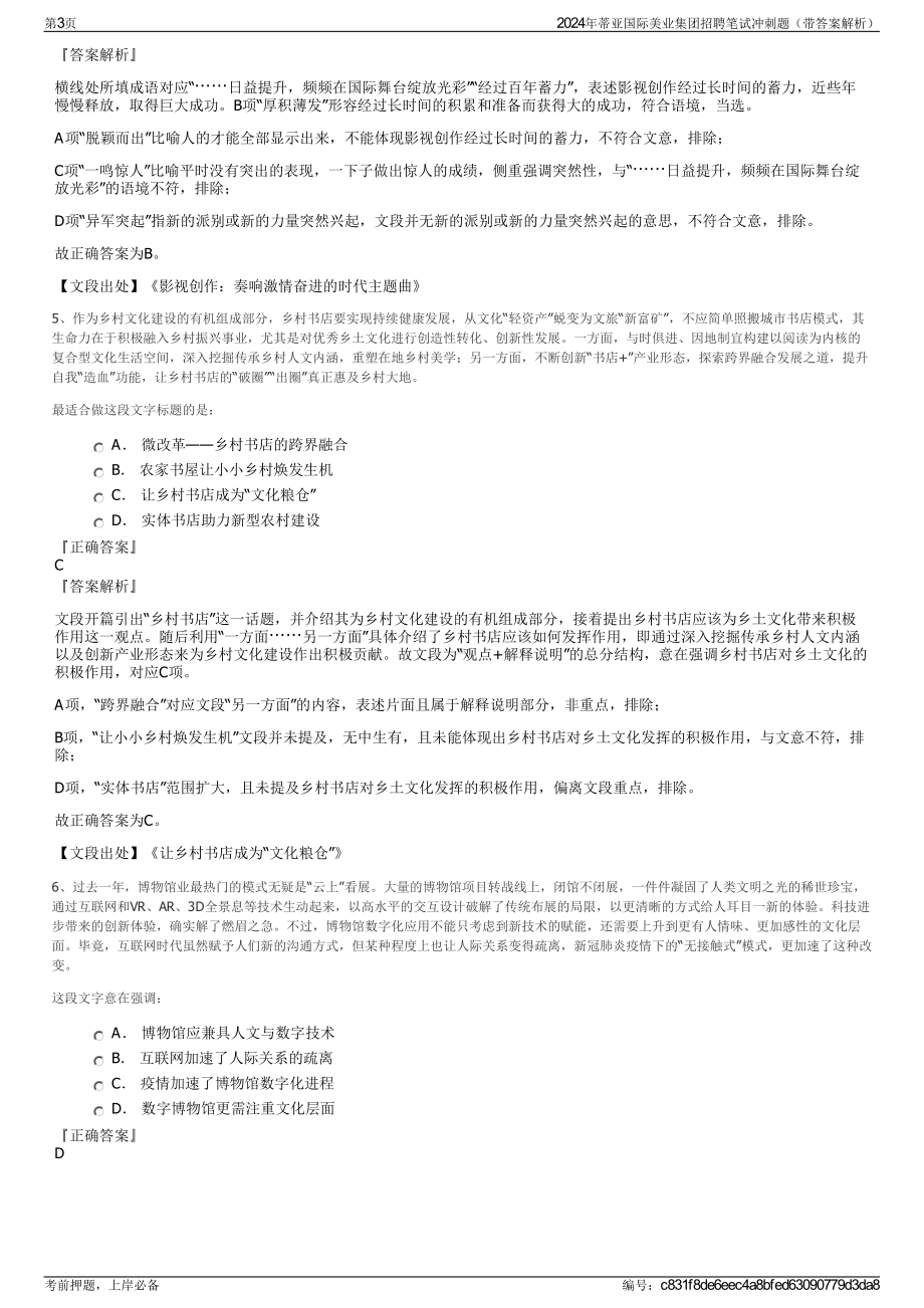 2024年蒂亚国际美业集团招聘笔试冲刺题（带答案解析）.pdf_第3页