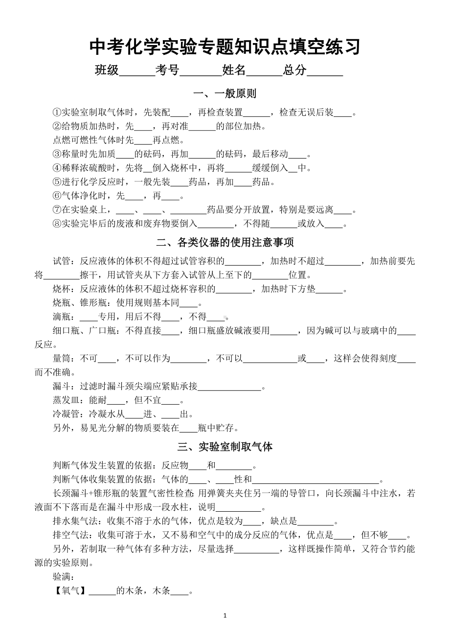 初中化学2025届中考化学实验知识点填空练习（附参考答案）.doc_第1页