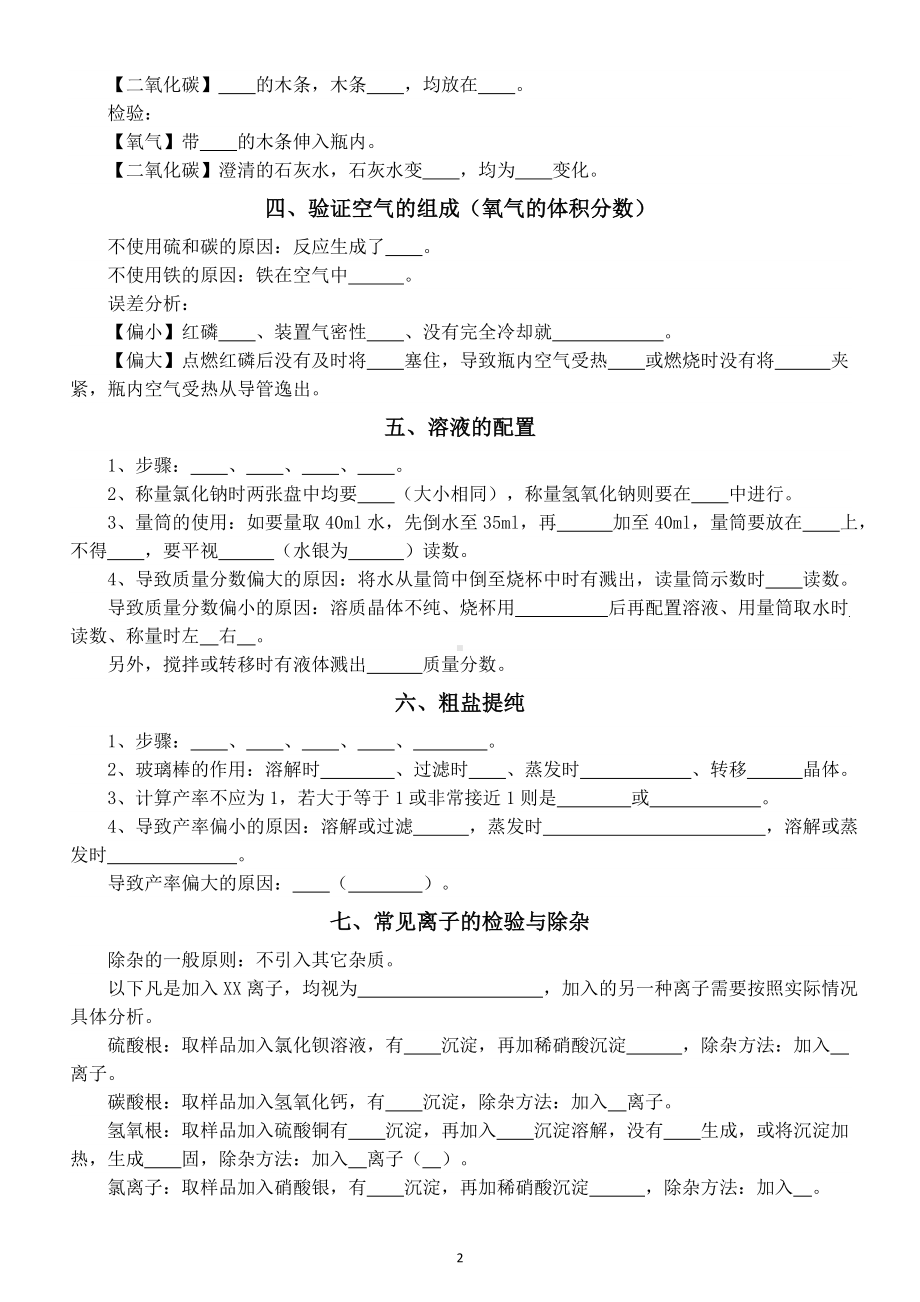 初中化学2025届中考化学实验知识点填空练习（附参考答案）.doc_第2页