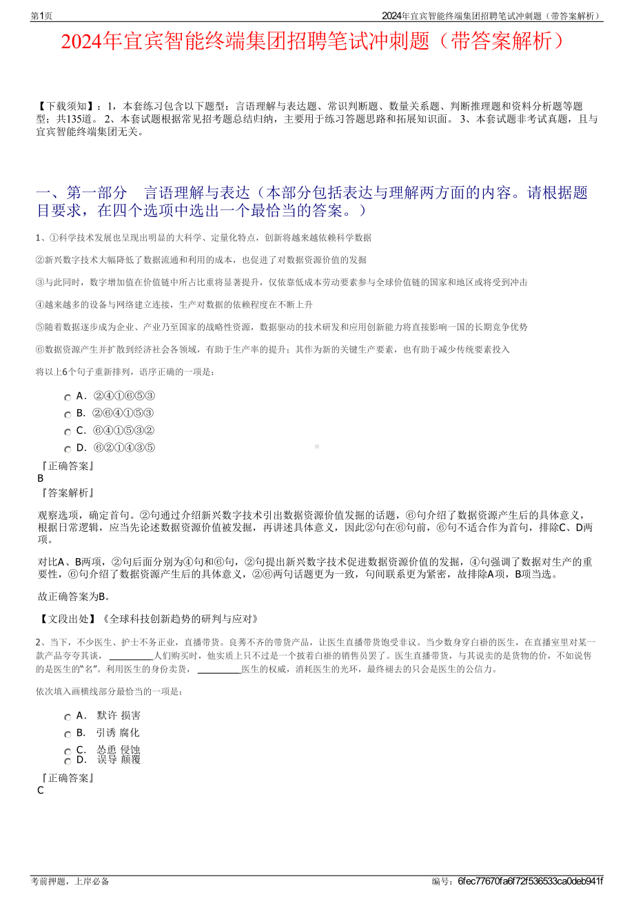 2024年宜宾智能终端集团招聘笔试冲刺题（带答案解析）.pdf_第1页