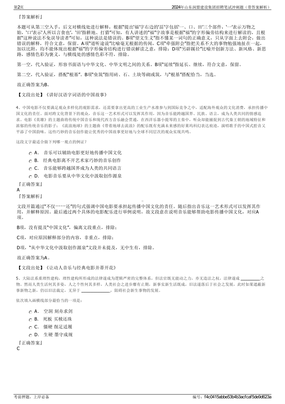 2024年山东润盟建设集团招聘笔试冲刺题（带答案解析）.pdf_第2页