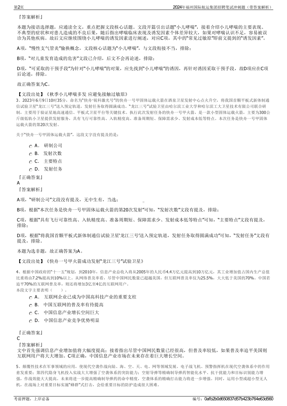 2024年福州国际航运集团招聘笔试冲刺题（带答案解析）.pdf_第2页