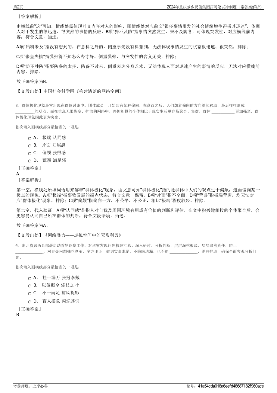 2024年重庆梦乡灵能集团招聘笔试冲刺题（带答案解析）.pdf_第2页