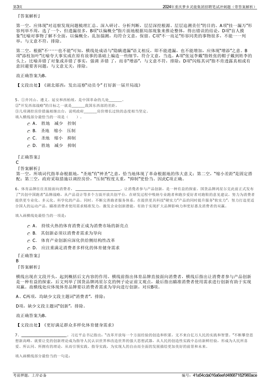 2024年重庆梦乡灵能集团招聘笔试冲刺题（带答案解析）.pdf_第3页