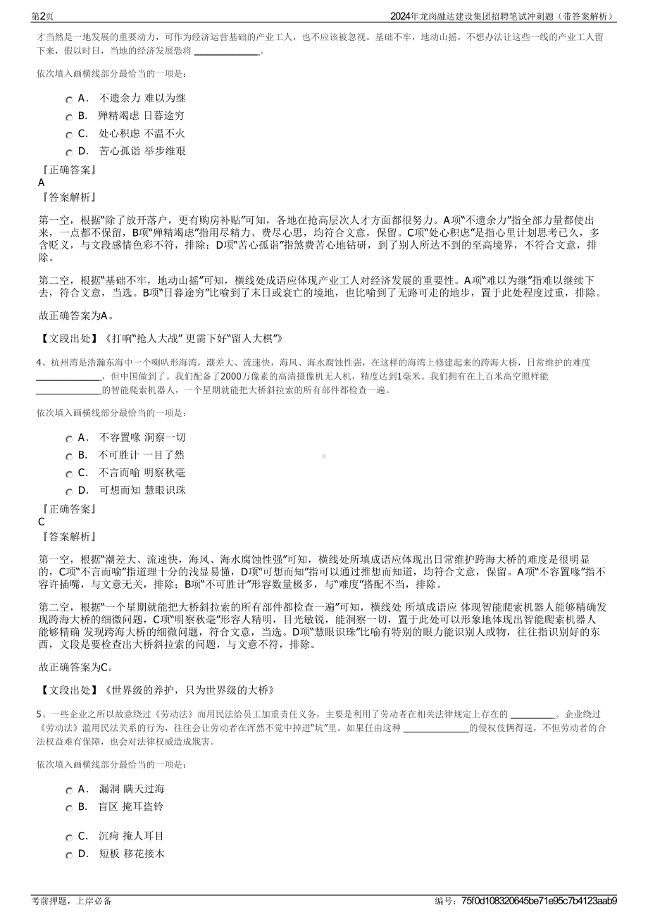 2024年龙岗融达建设集团招聘笔试冲刺题（带答案解析）.pdf_第2页