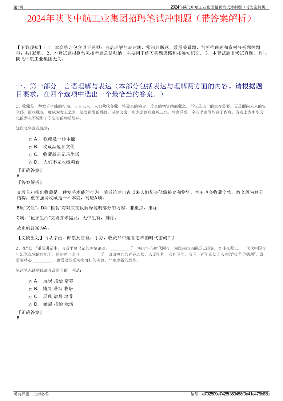 2024年陕飞中航工业集团招聘笔试冲刺题（带答案解析）.pdf_第1页