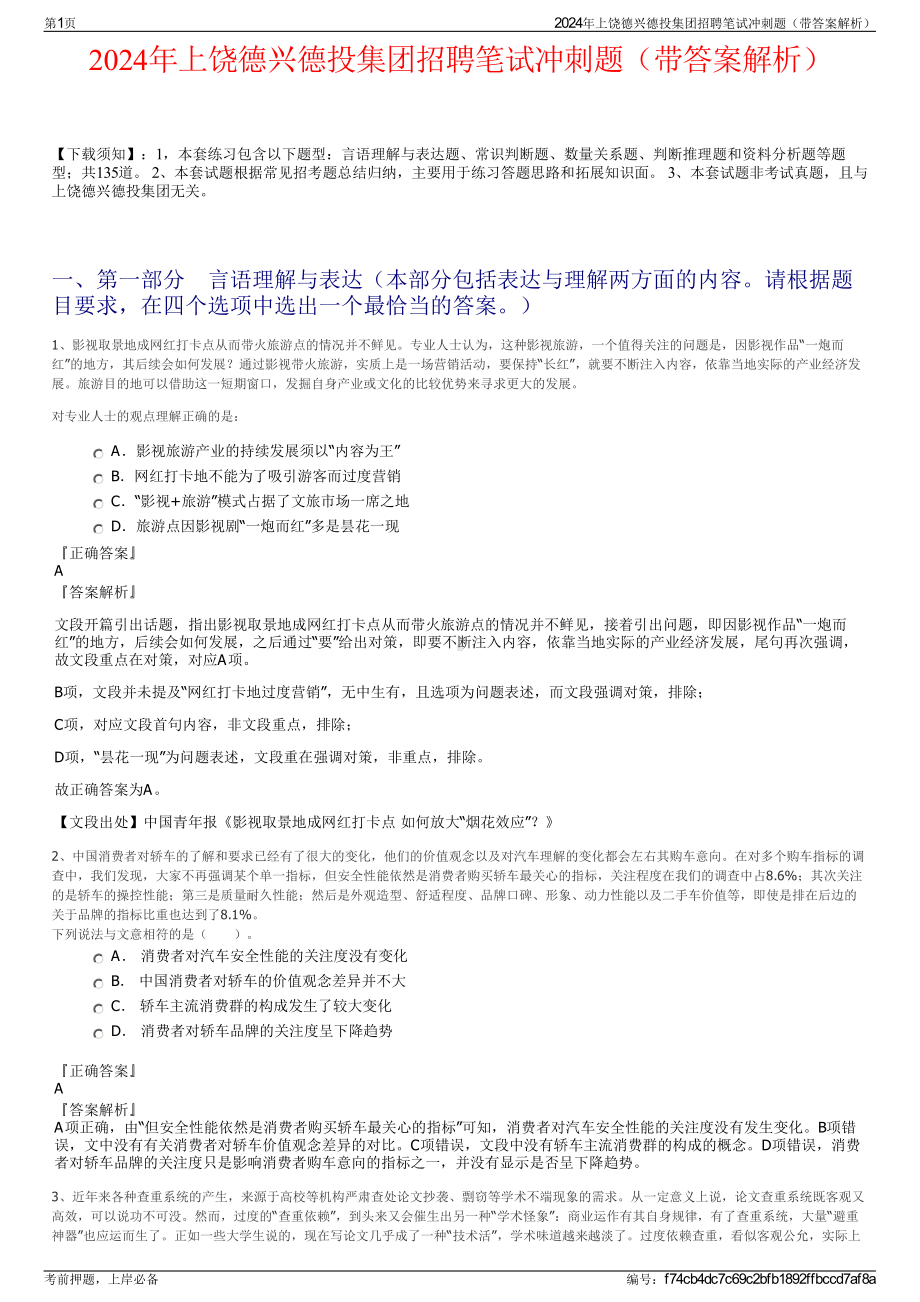 2024年上饶德兴德投集团招聘笔试冲刺题（带答案解析）.pdf_第1页