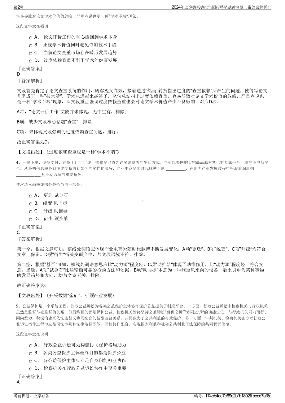 2024年上饶德兴德投集团招聘笔试冲刺题（带答案解析）.pdf_第2页