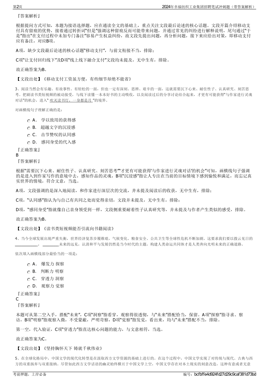 2024年幸福纺织工业集团招聘笔试冲刺题（带答案解析）.pdf_第2页