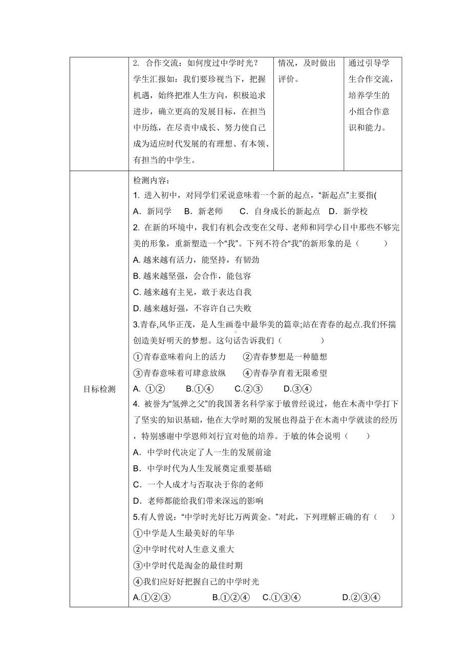 1.1 奏响中学序曲 教学设计-（2024新部编）统编版七年级上册《道德与法治》.docx_第3页