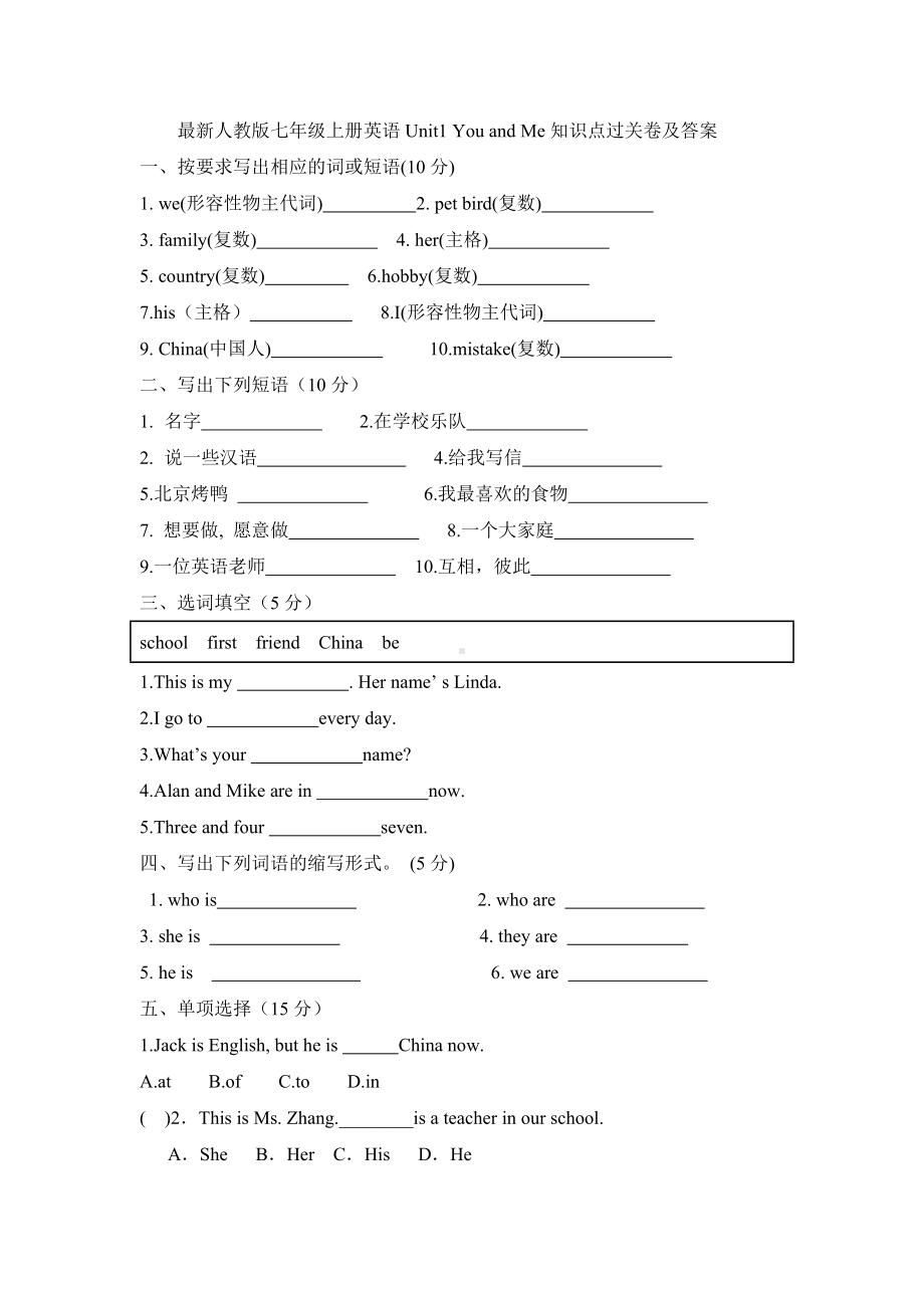 2024新人教版七年级上册《英语》Unit1 You and Me知识点过关卷 .docx_第1页