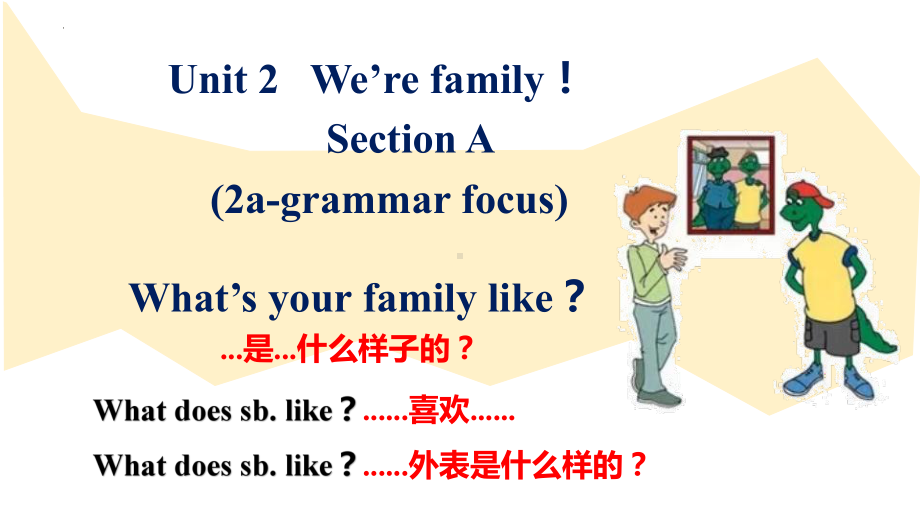 Unit2 We're family！ SectionA（2a-grammar focus）（ppt课件） -2024新人教版七年级上册《英语》.pptx_第1页