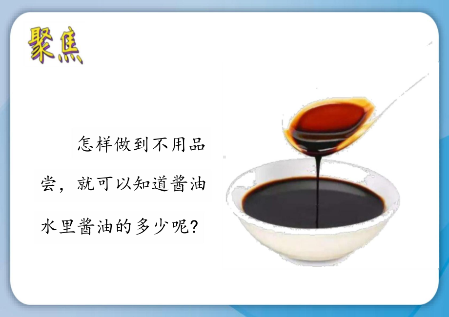 2.6 观察和比较 （ppt课件）-2024新教科版一年级上册《科学》.pptx_第3页