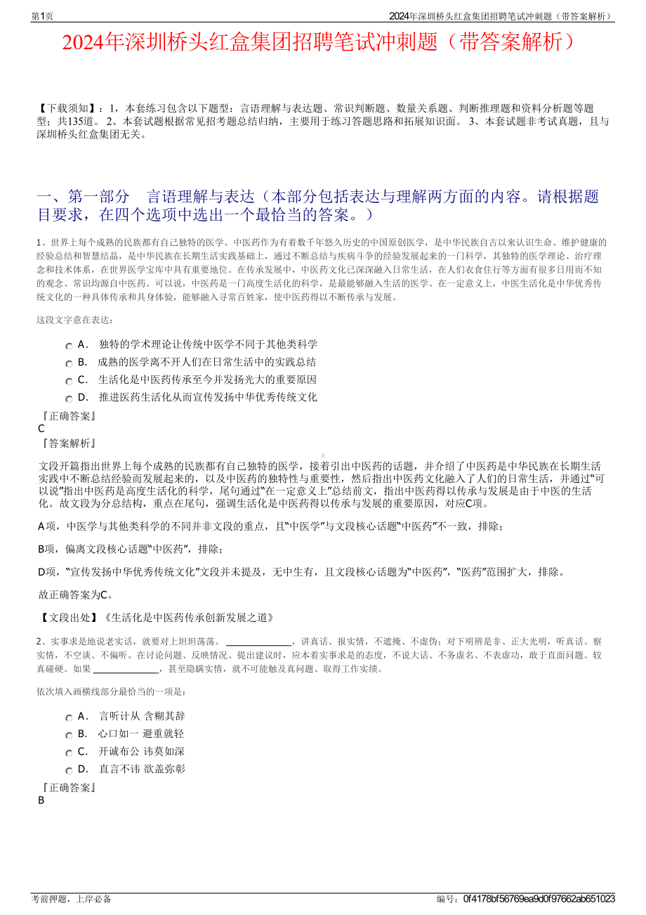 2024年深圳桥头红盒集团招聘笔试冲刺题（带答案解析）.pdf_第1页