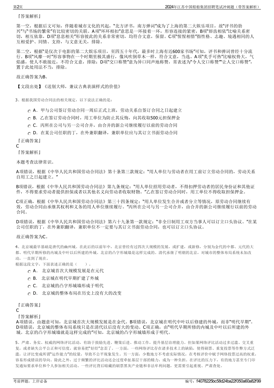 2024年江苏中国船舶集团招聘笔试冲刺题（带答案解析）.pdf_第2页