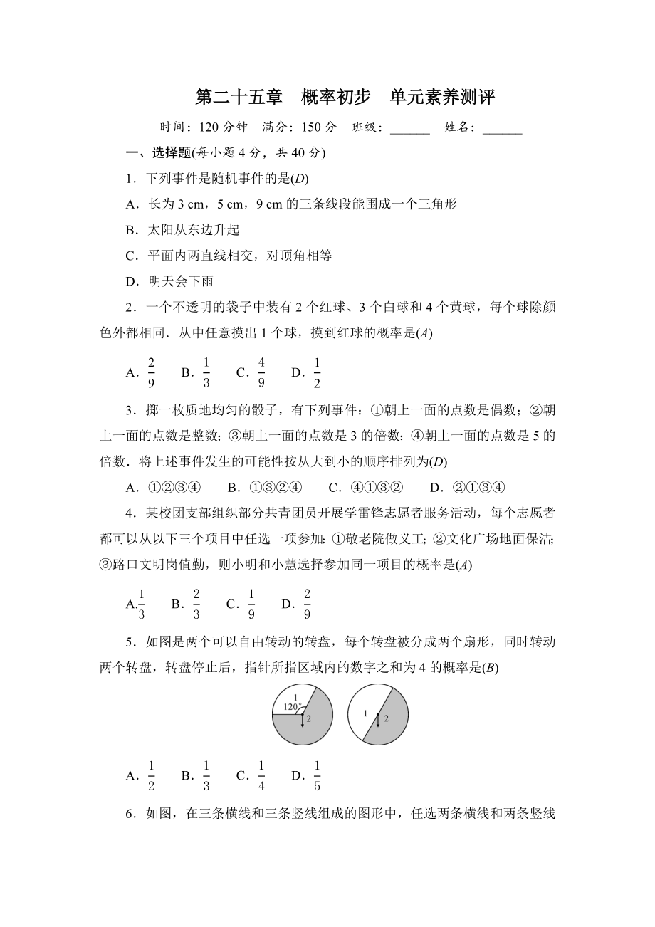 第25章　概率初步单元素养测评（原卷板+答案版）2024-2025-人教版数学九年级上册.zip