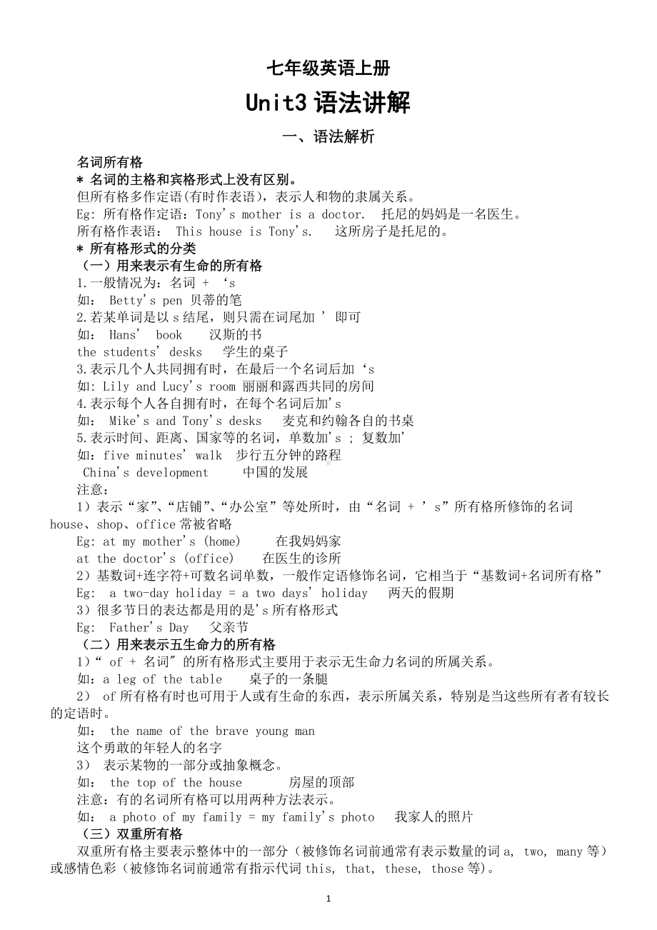 初中英语新外研版七年级上册Unit 3Family ties语法讲解（2024秋）.doc_第1页