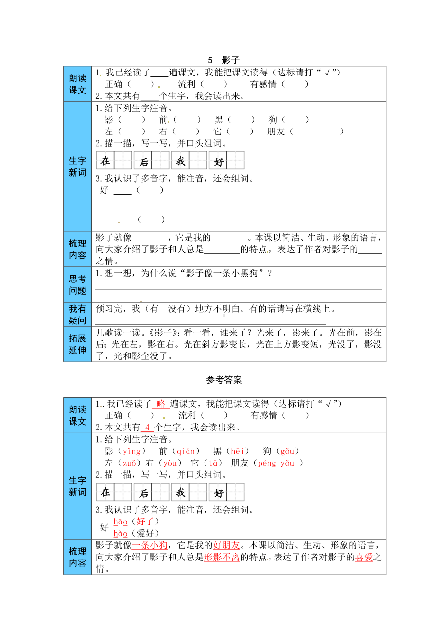 统编版语文一年级上册 5影子 预习单（word版有答案）.docx_第1页