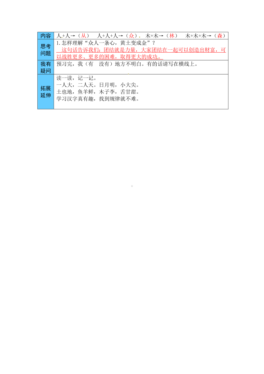 统编版语文一年级上册 9日月明 预习单（word版有答案）.docx_第2页