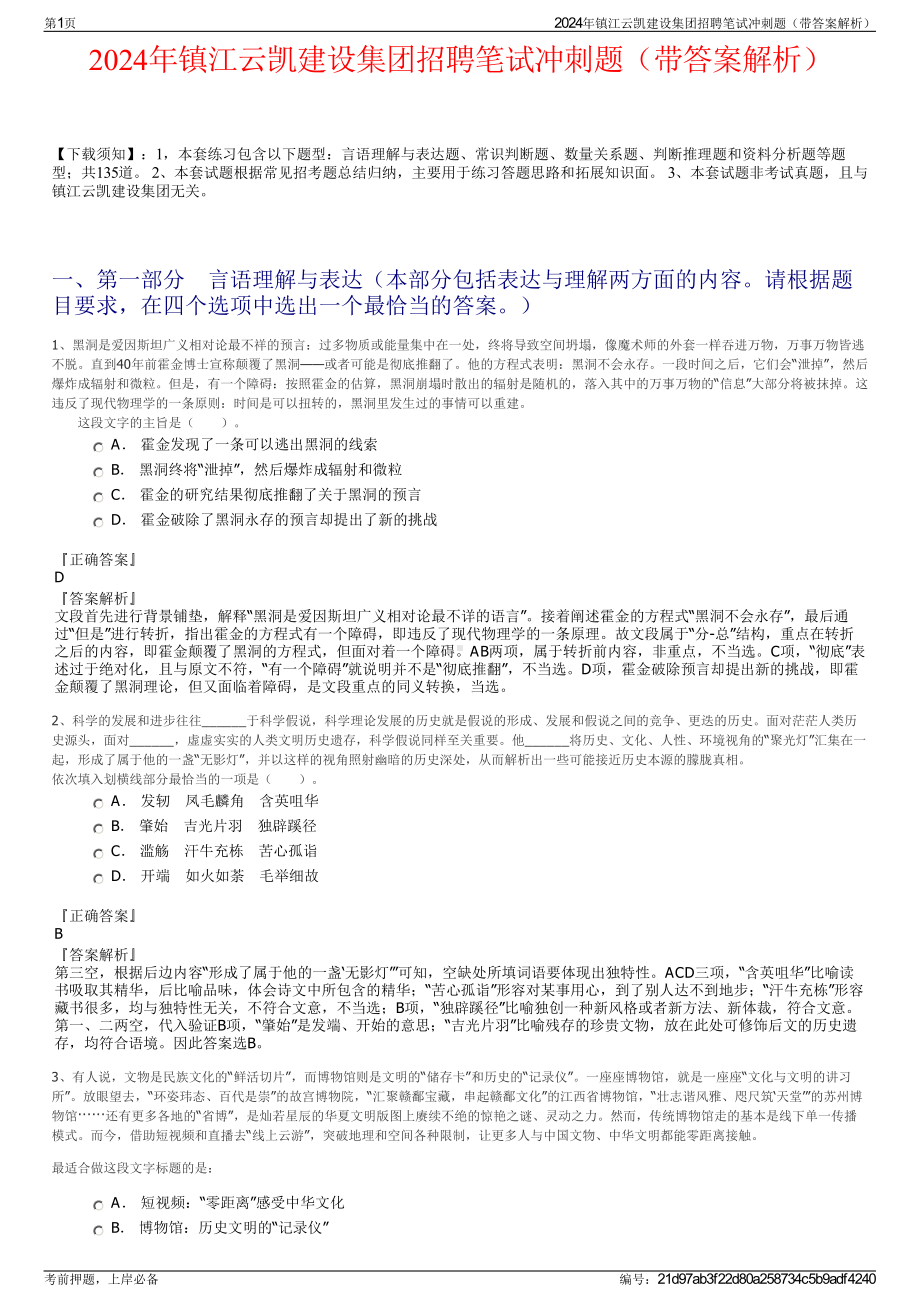 2024年镇江云凯建设集团招聘笔试冲刺题（带答案解析）.pdf_第1页