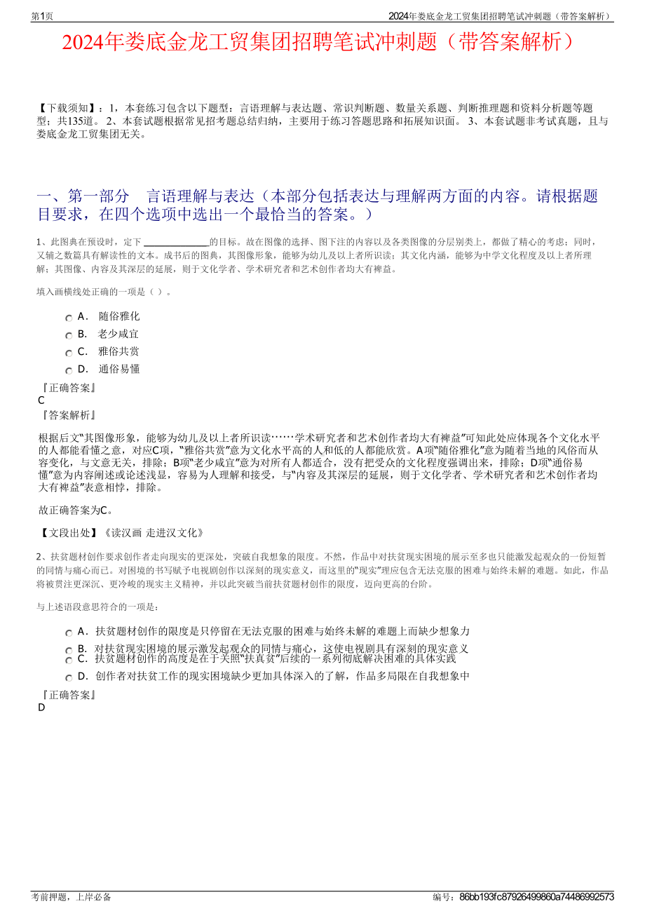 2024年娄底金龙工贸集团招聘笔试冲刺题（带答案解析）.pdf_第1页