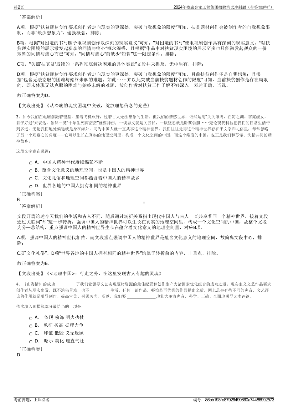 2024年娄底金龙工贸集团招聘笔试冲刺题（带答案解析）.pdf_第2页