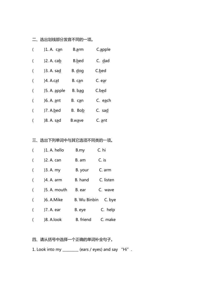 2024新人教PEP版三年级上册《英语》Unit1 Making friends（单元测试） .docx_第2页