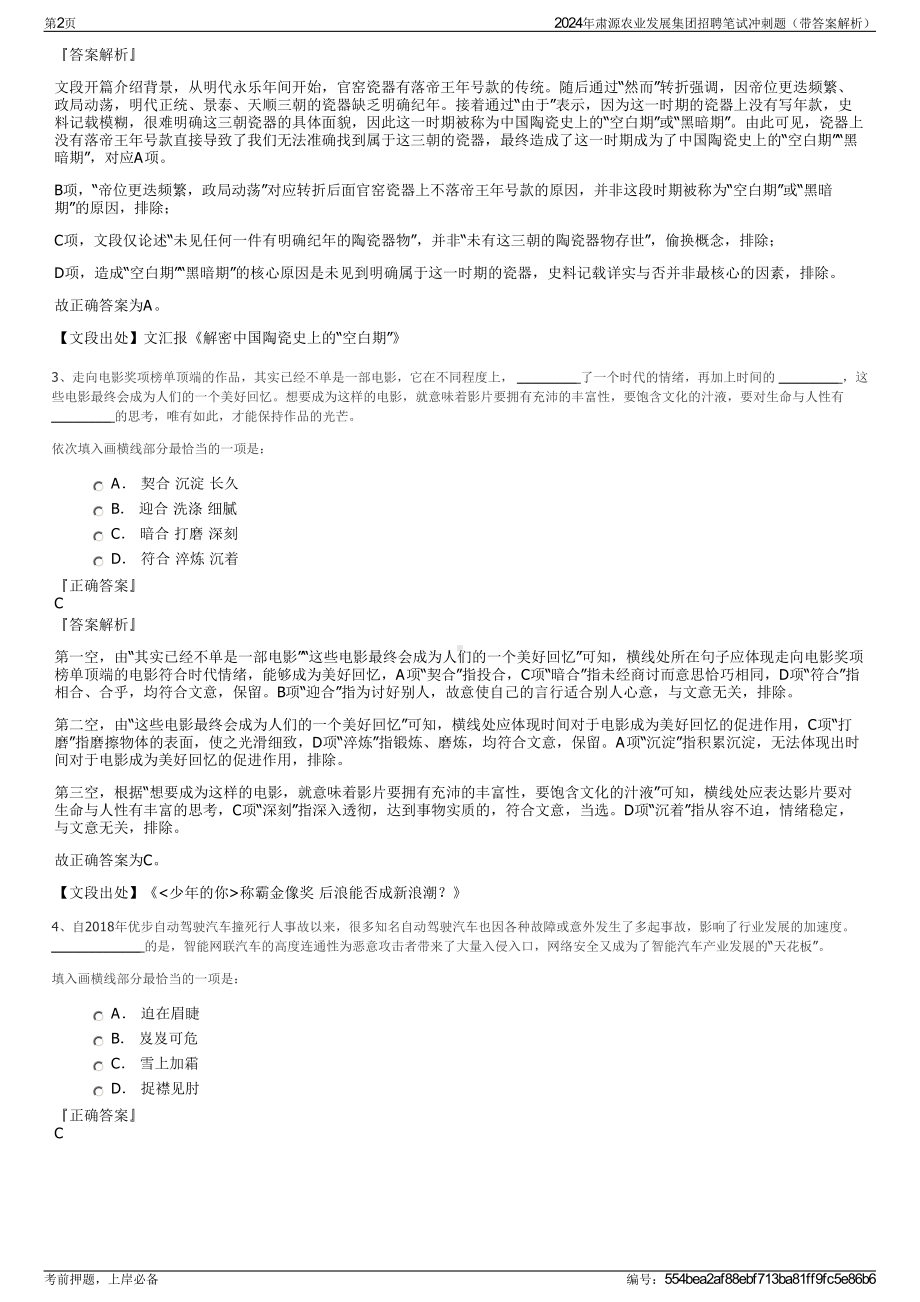 2024年肃源农业发展集团招聘笔试冲刺题（带答案解析）.pdf_第2页