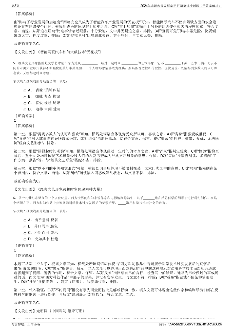 2024年肃源农业发展集团招聘笔试冲刺题（带答案解析）.pdf_第3页