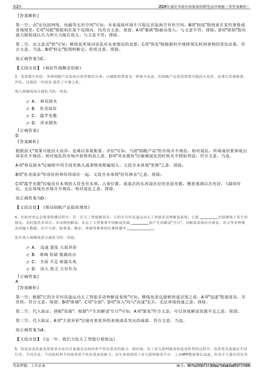 2024年通化华政环保集团招聘笔试冲刺题（带答案解析）.pdf_第2页