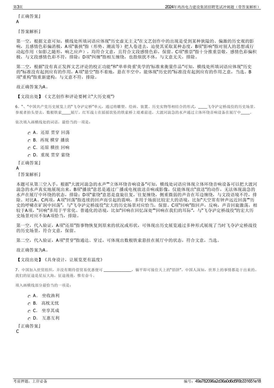 2024年鸡西电力建设集团招聘笔试冲刺题（带答案解析）.pdf_第3页