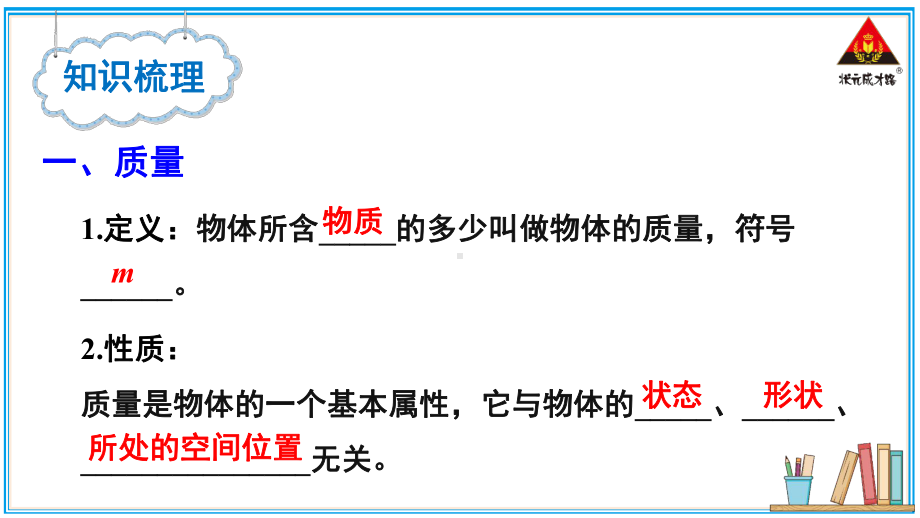 第五章质量与密度 复习课件 沪科版（2024）物理八年级上册.pptx_第3页