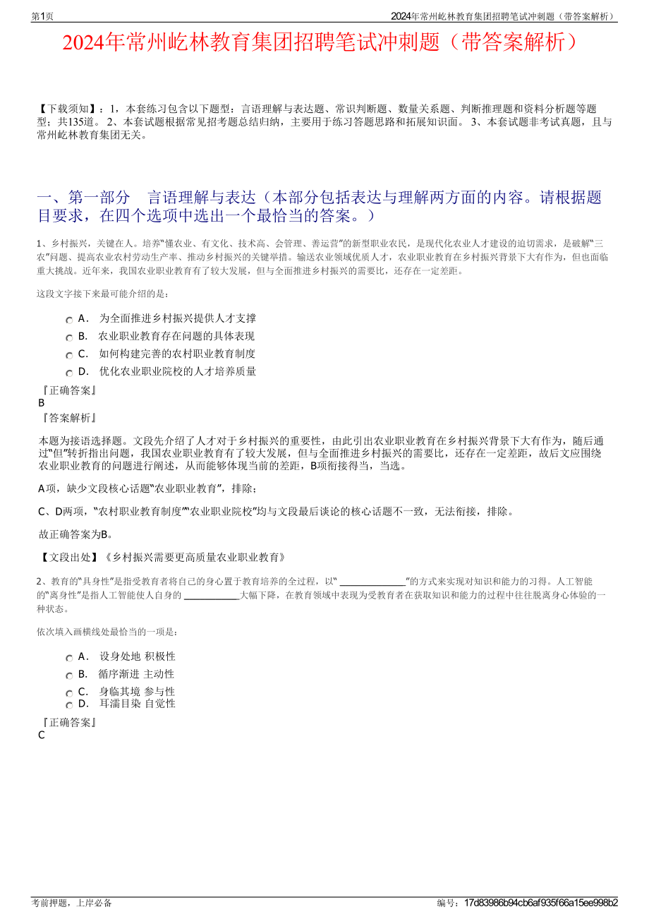 2024年常州屹林教育集团招聘笔试冲刺题（带答案解析）.pdf_第1页