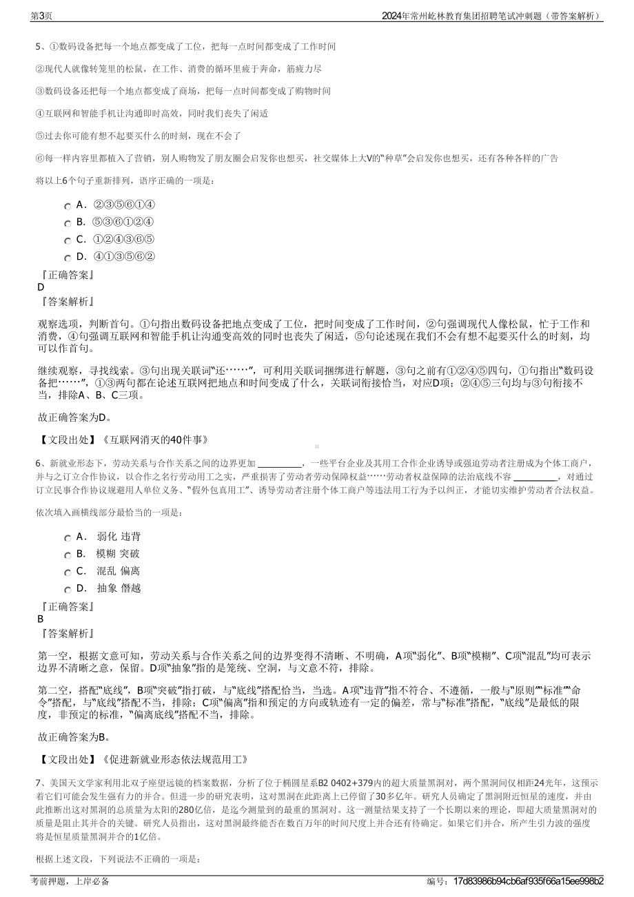 2024年常州屹林教育集团招聘笔试冲刺题（带答案解析）.pdf_第3页