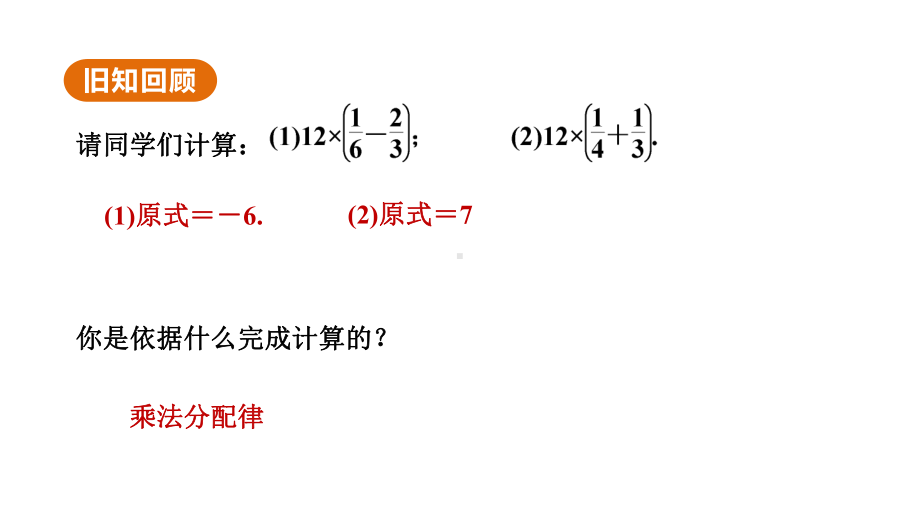 人教版（2024）数学七年级上册 4.2 第2课时　去括号.pptx_第3页