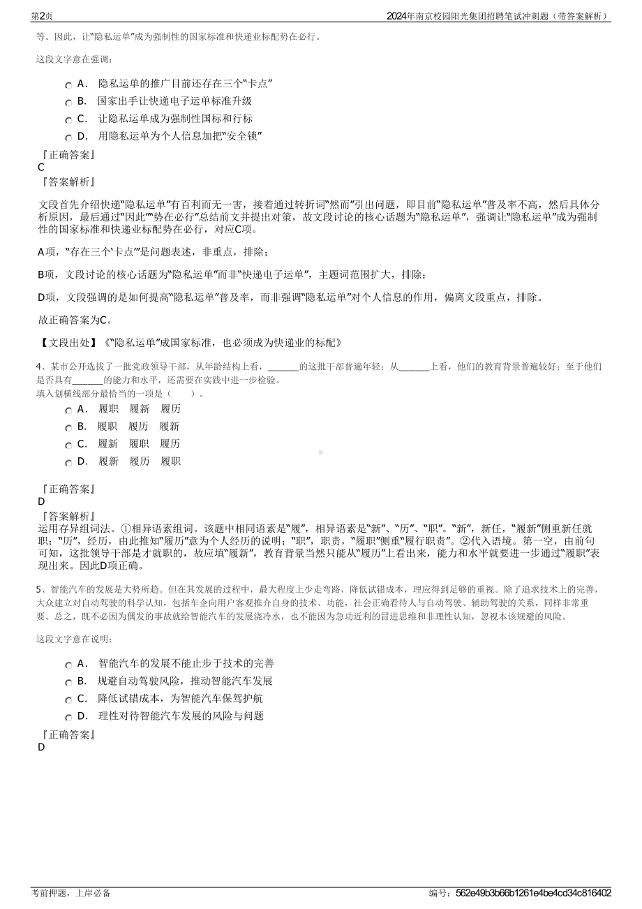 2024年南京校园阳光集团招聘笔试冲刺题（带答案解析）.pdf_第2页