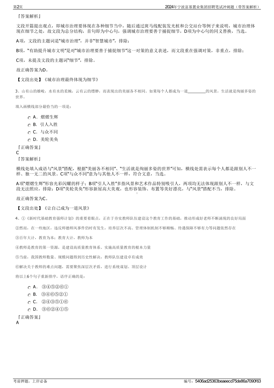 2024年宁波富基置业集团招聘笔试冲刺题（带答案解析）.pdf_第2页