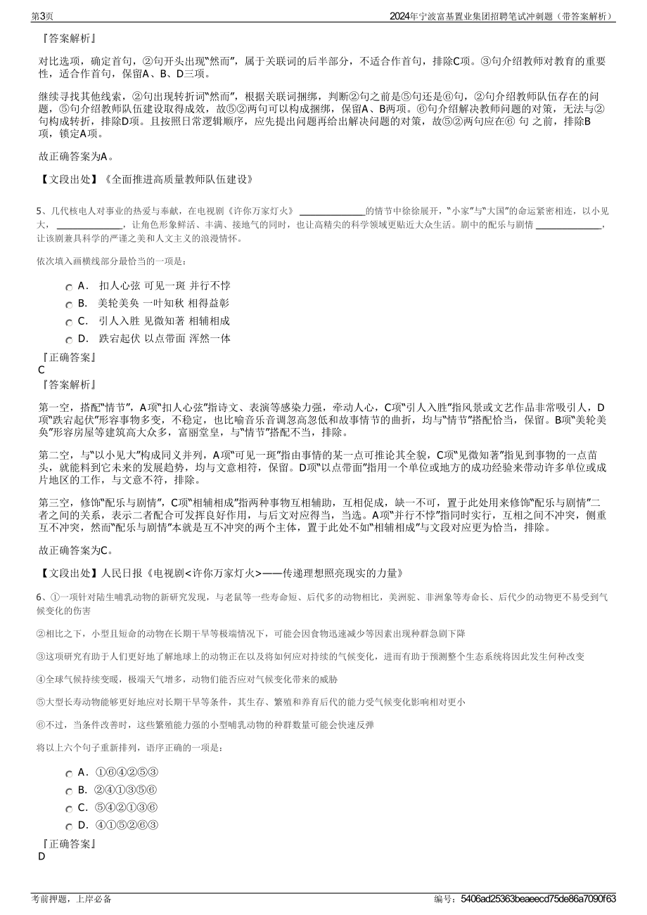 2024年宁波富基置业集团招聘笔试冲刺题（带答案解析）.pdf_第3页