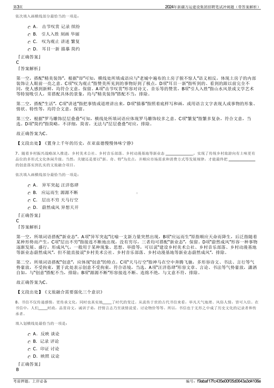 2024年新疆万运建设集团招聘笔试冲刺题（带答案解析）.pdf_第3页