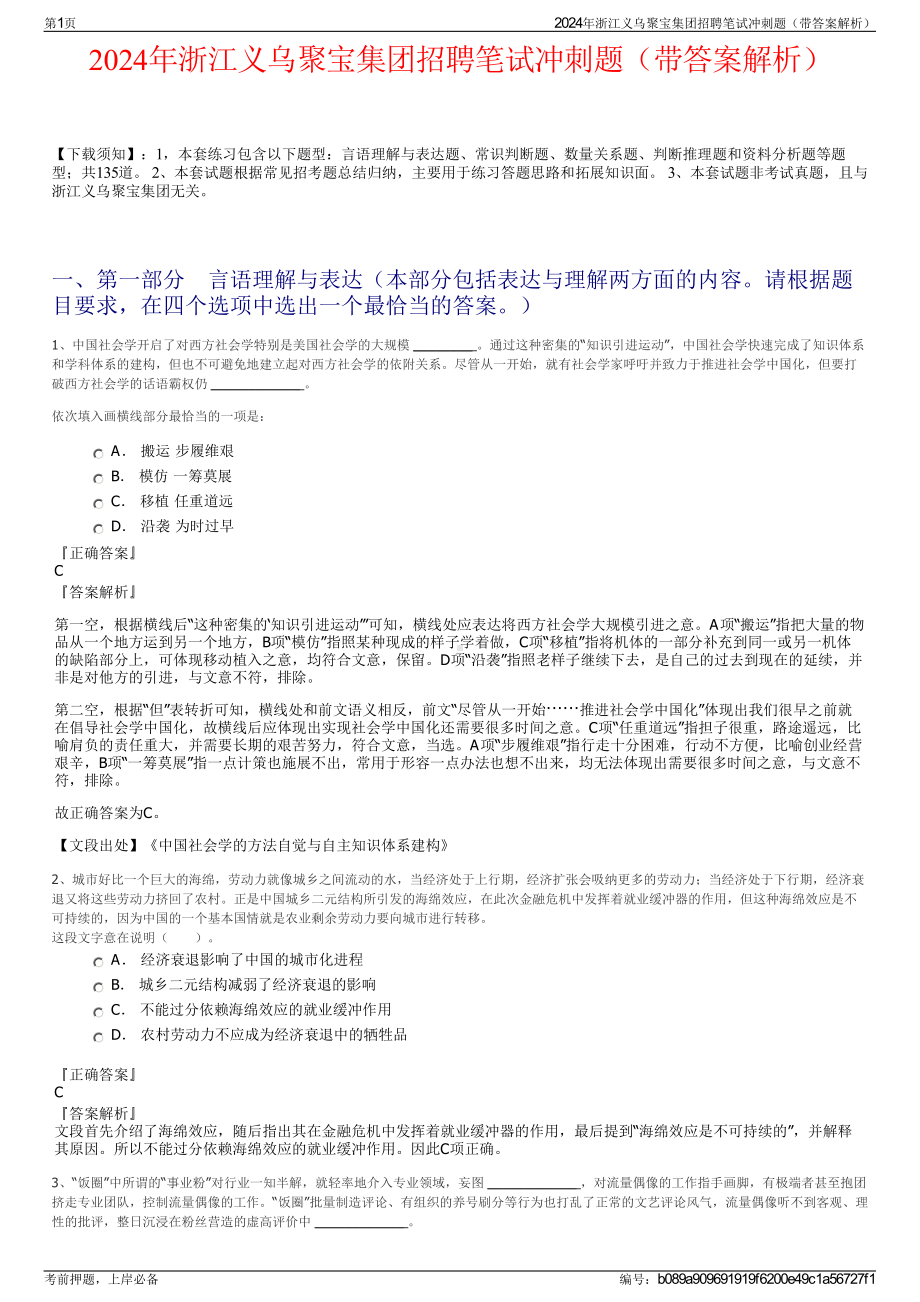 2024年浙江义乌聚宝集团招聘笔试冲刺题（带答案解析）.pdf_第1页