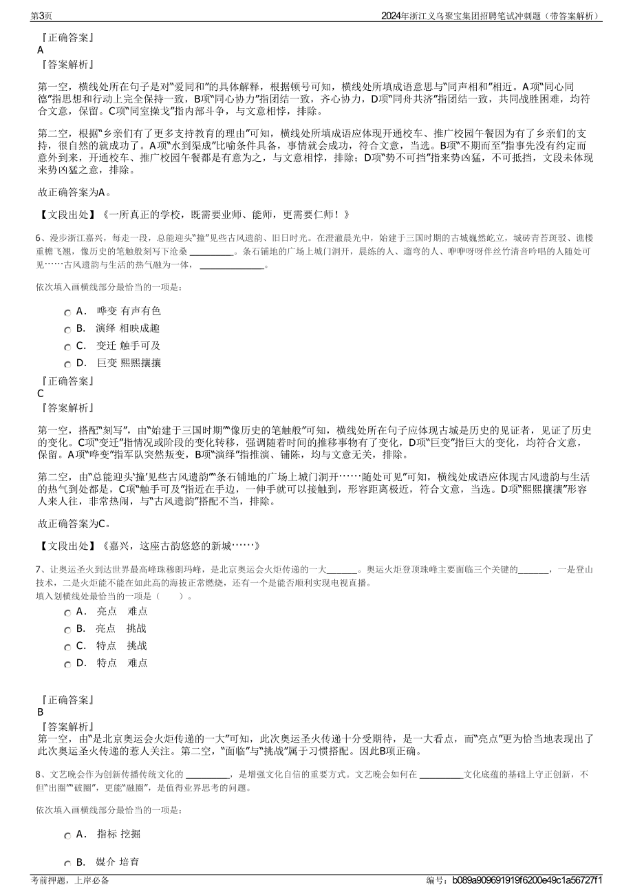 2024年浙江义乌聚宝集团招聘笔试冲刺题（带答案解析）.pdf_第3页