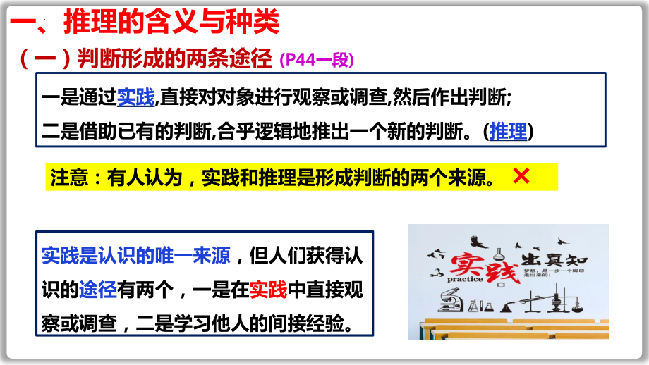 第六课 掌握演绎推理方法ppt课件-2025届高考政治一轮复习统编版选择性必修三逻辑与思维.pptx_第3页