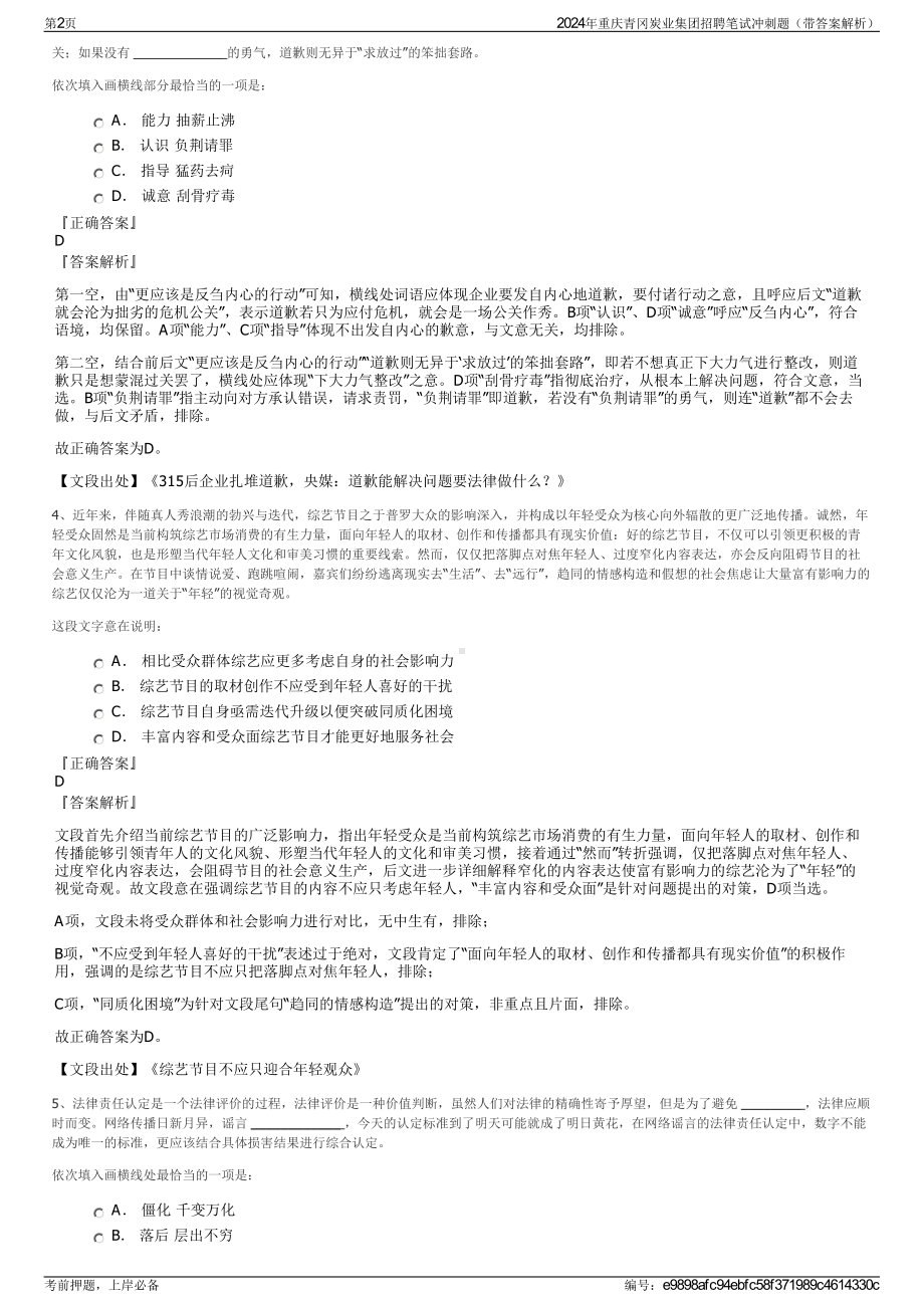 2024年重庆青冈炭业集团招聘笔试冲刺题（带答案解析）.pdf_第2页