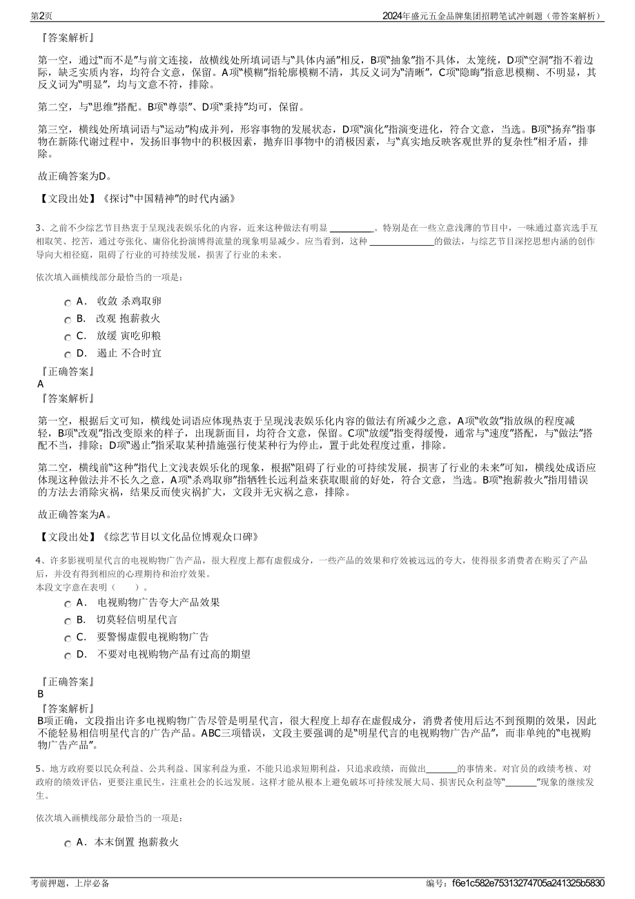 2024年盛元五金品牌集团招聘笔试冲刺题（带答案解析）.pdf_第2页