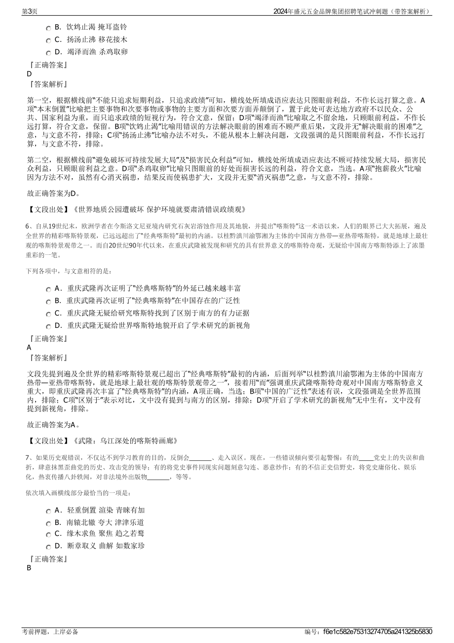 2024年盛元五金品牌集团招聘笔试冲刺题（带答案解析）.pdf_第3页