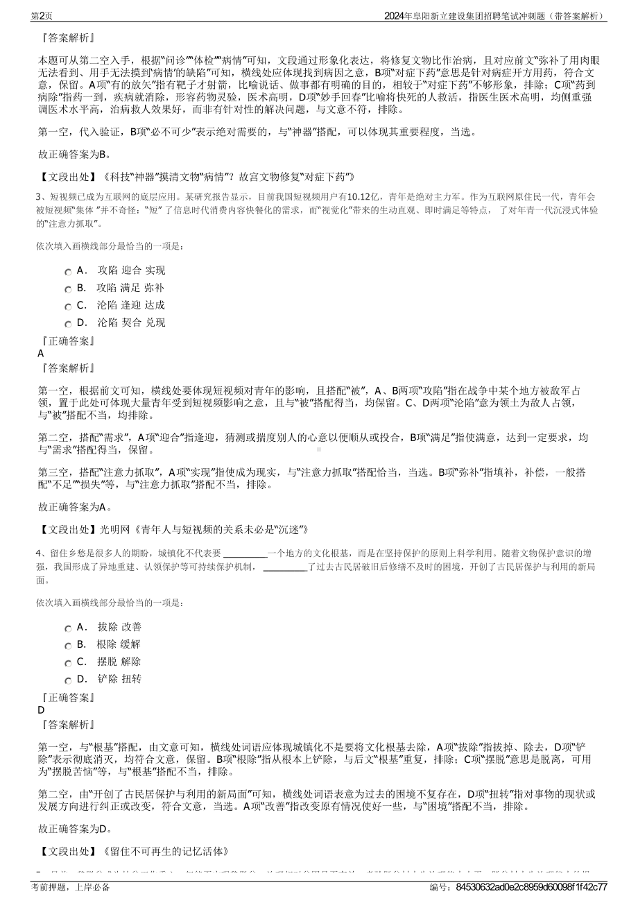 2024年阜阳新立建设集团招聘笔试冲刺题（带答案解析）.pdf_第2页