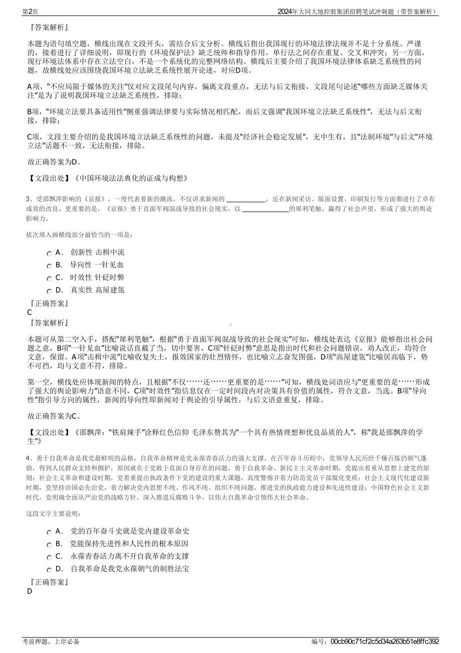 2024年大同大地控股集团招聘笔试冲刺题（带答案解析）.pdf_第2页