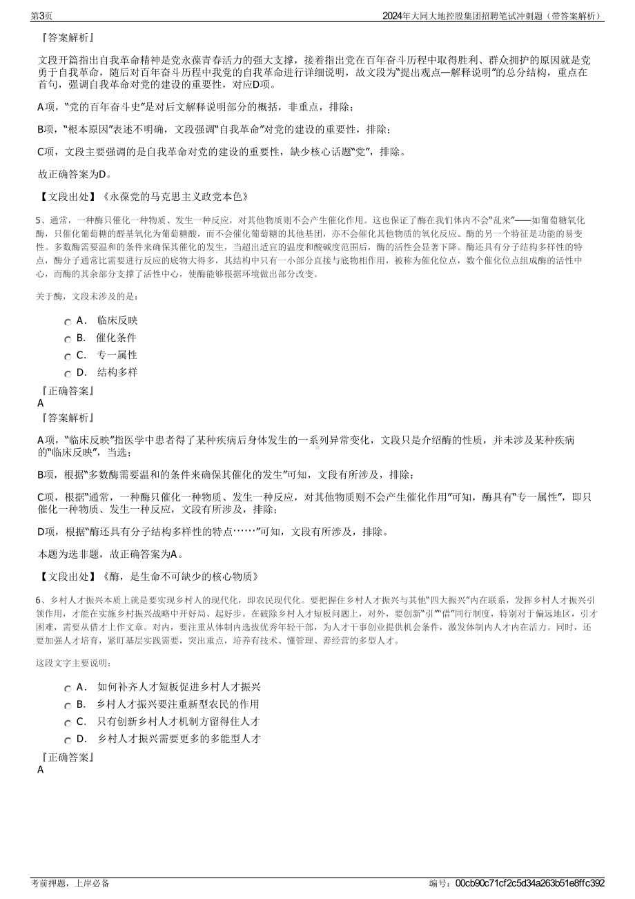 2024年大同大地控股集团招聘笔试冲刺题（带答案解析）.pdf_第3页