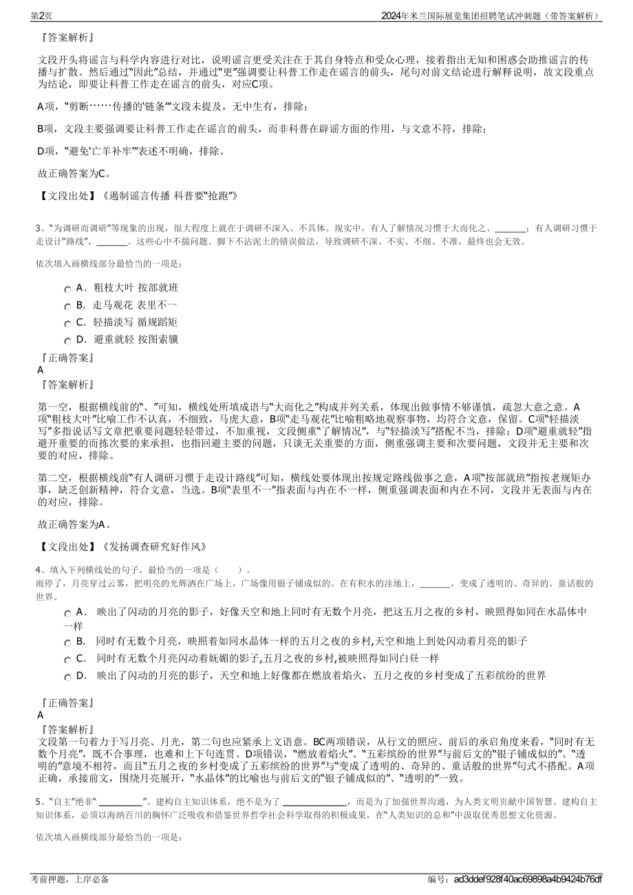 2024年米兰国际展览集团招聘笔试冲刺题（带答案解析）.pdf_第2页